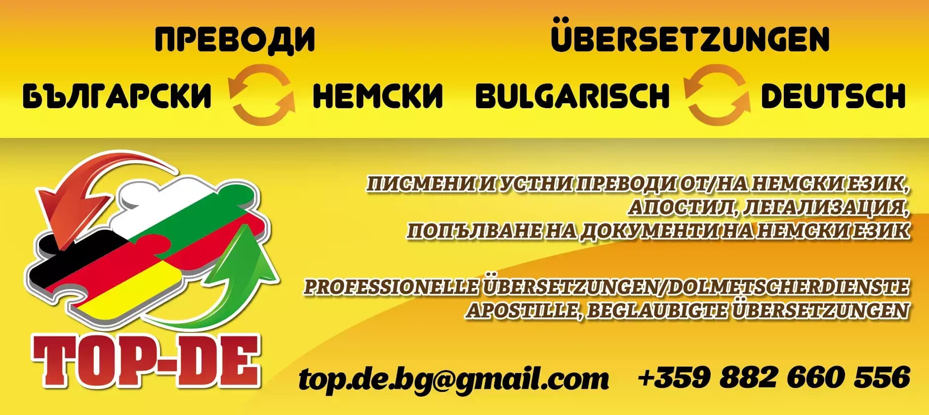Преводи и легализация „ТОП-ДЕ“