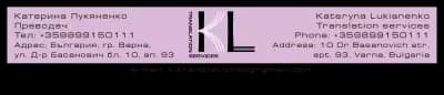 KL-translations | Бюро переводов / Преводи и легализация - Варна