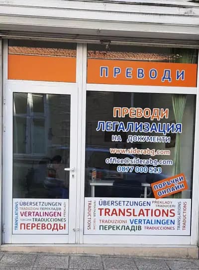 Сидера Консултинг