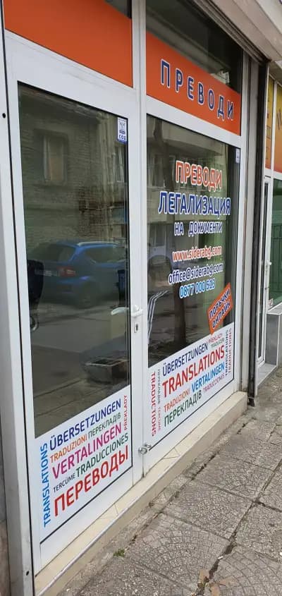 Сидера Консултинг