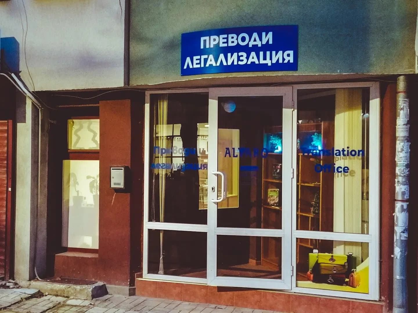 АЛВАРО 22 | Преводи и Легализация Варна (втори офис) Translation Agency | Бюро Переводов