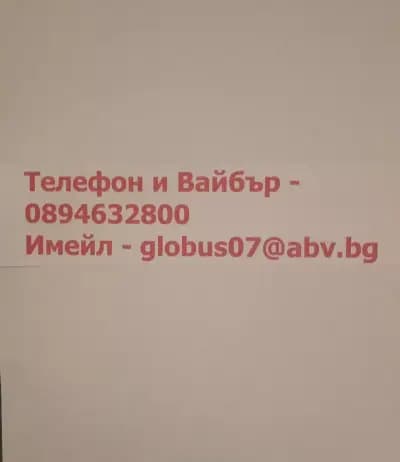 ГЛОБУС - ПРЕВОДИ, ЛЕГАЛИЗАЦИЯ, АПОСТИЛ.