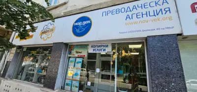 Агенция „Нов век“