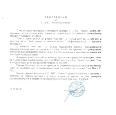 Преводаческа Агенция Нов Век София - преводи и легализация
