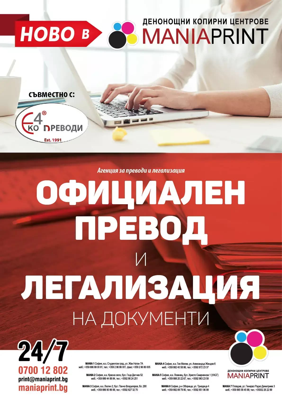 Превод и легализация София