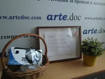 ARTE.DOC - Агенция за превод и легализация, ул. Ал. Жендов