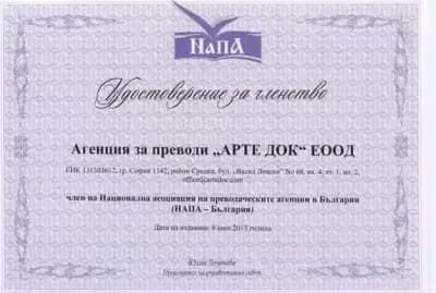 ARTE.DOC - Агенция за превод и легализация, ул. Ал. Жендов