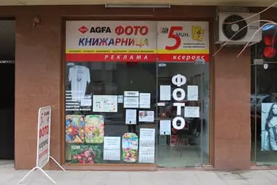 Фото принт център AGFA