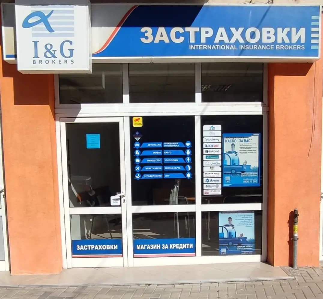 I&G Brokers – Дупница