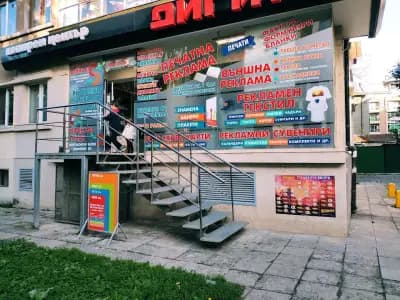 Дигитал