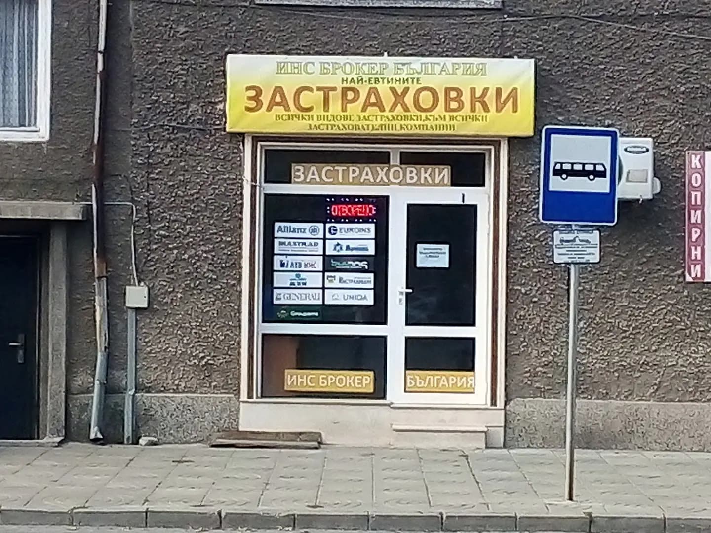 Мусала Дупница