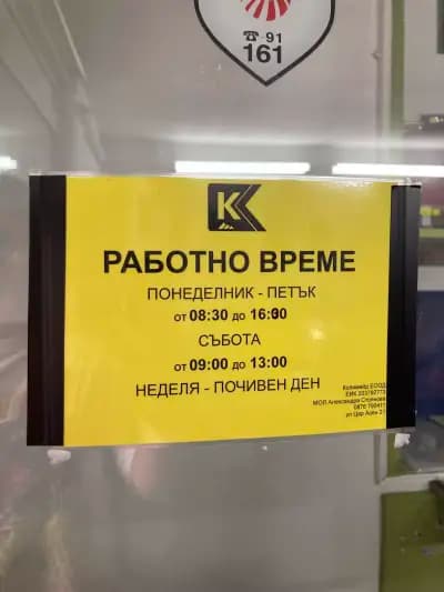 Копирен Център "Копимейд [Копирен и фото център "Копимейд"]