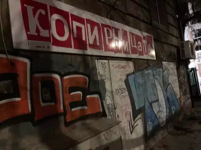 КОПИРНИЦАТА ООД