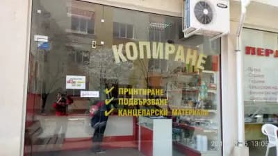 Копирен център ''ТРИ стотинки''