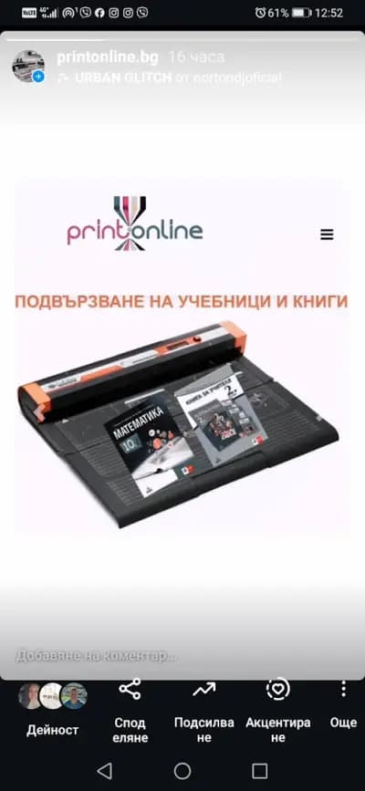 Kопирен център "Print Online"
