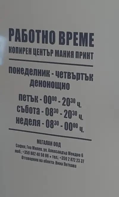 Мания Принт - МАНИЯ 4
