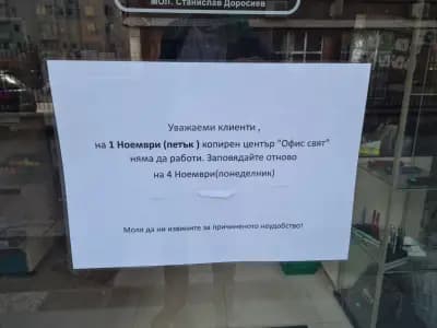 Копирен Център - "ОФИС СВЯТ"