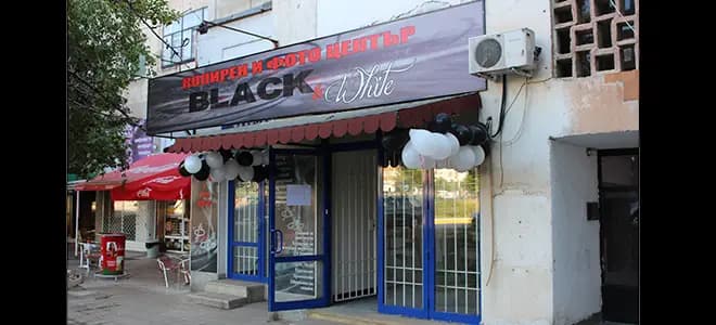 Копирен и фото център Black&White