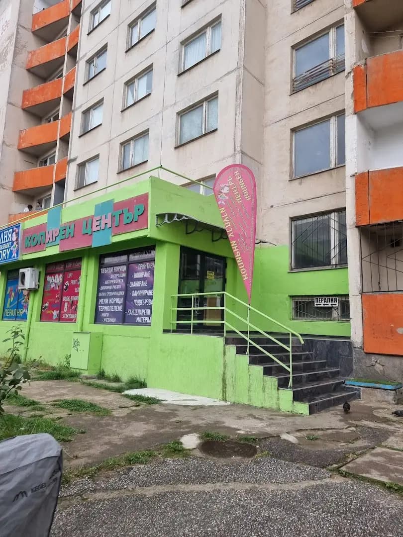 Копирен център 59