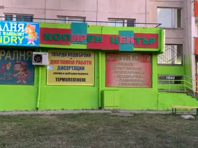 Копирен център 59
