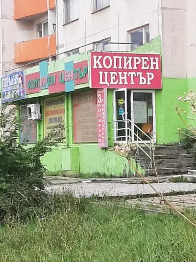 Копирен център 59