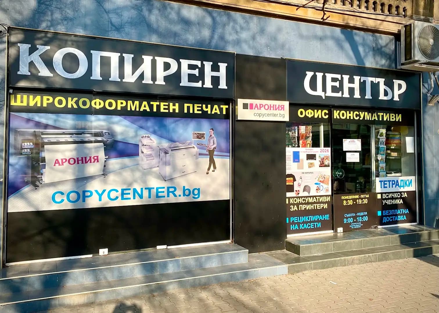 Копирен център Арония - "Красно село"