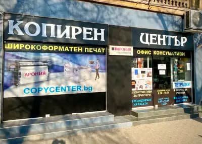 Копирен център Арония - "Красно село"