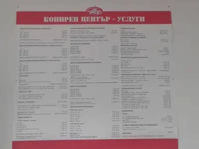 Копирен център Арония - "Красно село"
