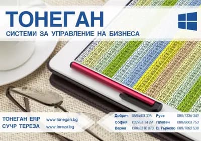 Тонеган София