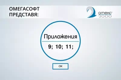 ОмегаСофт