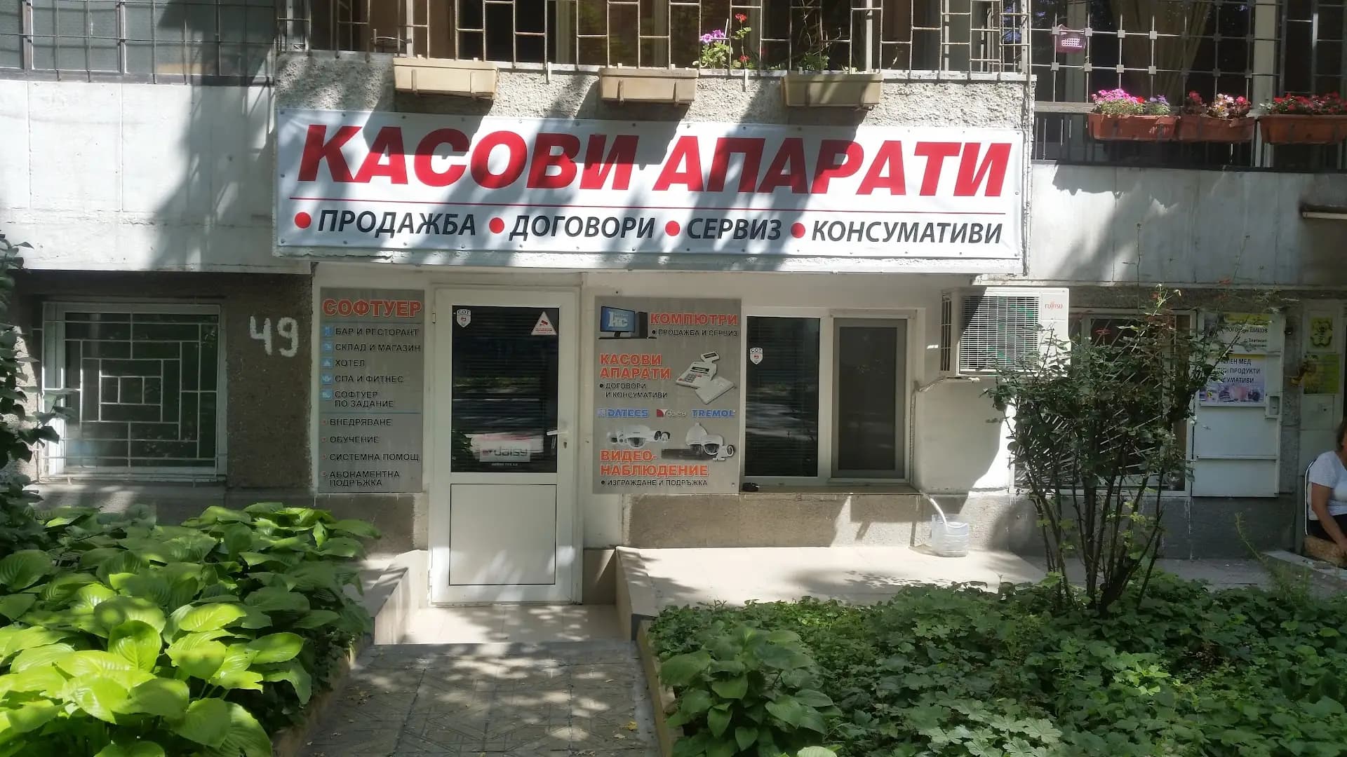 КАСОВИ АПАРАТИ ПЛОВДИВ ООД