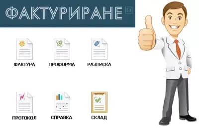 “УЕБ АРТ” ЕООД — Програма за фактури “Фактурник” с модул “Склад” и уеб достъп
