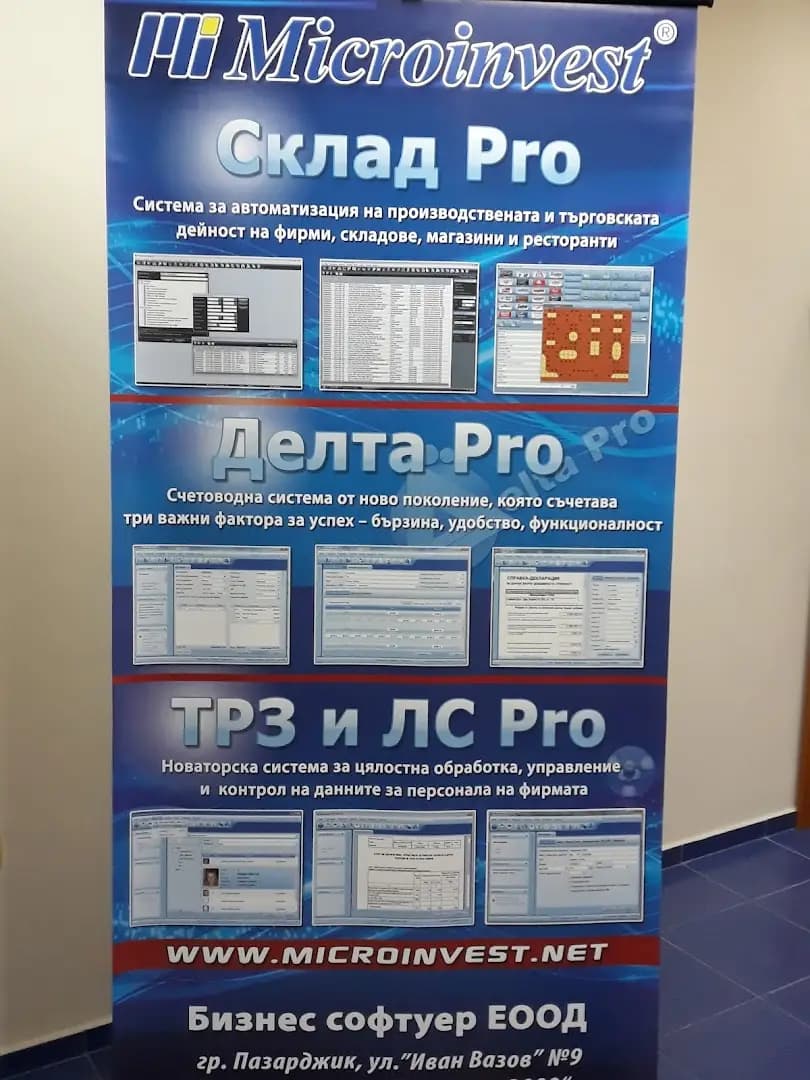 БИЗНЕС СОФТУЕР ЕООД