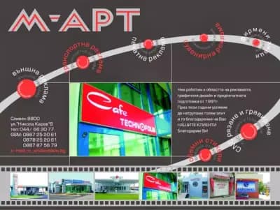 М-АРТ ЕООД