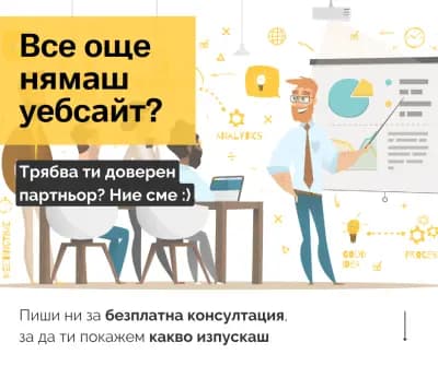 WebGods BG - Изработка на уеб сайт и онлайн магазин