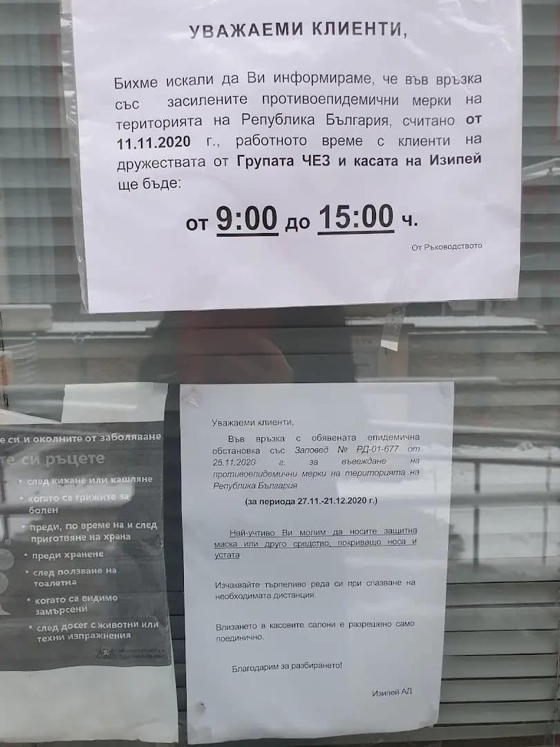 Електрохолд – Търговски център Дупница