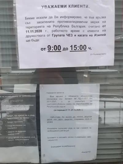 Електрохолд – Търговски център Дупница