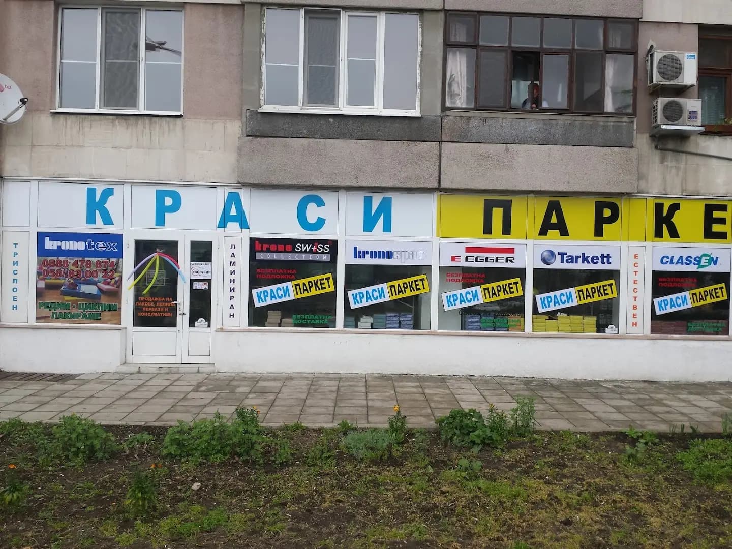 КРАСИ ПАРКЕТ