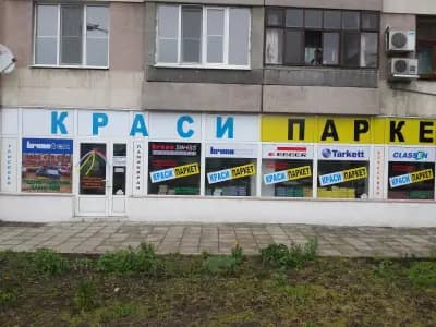 КРАСИ ПАРКЕТ