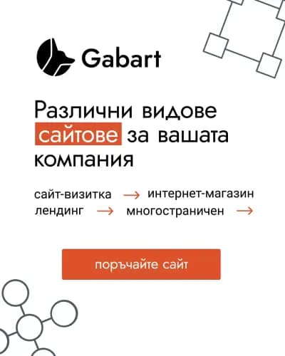 Gabart Graphic design studio Уеб Дизайн, Уеб Студия