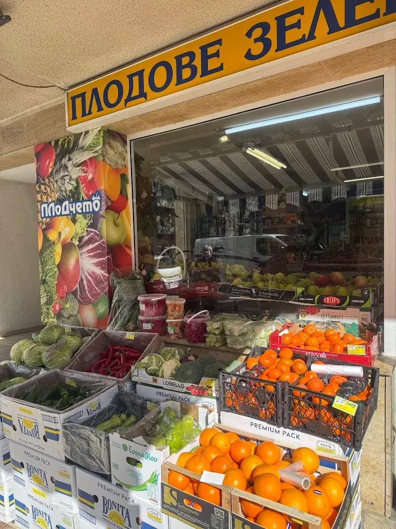 Плодове и зеленчуци ПЛоДчето