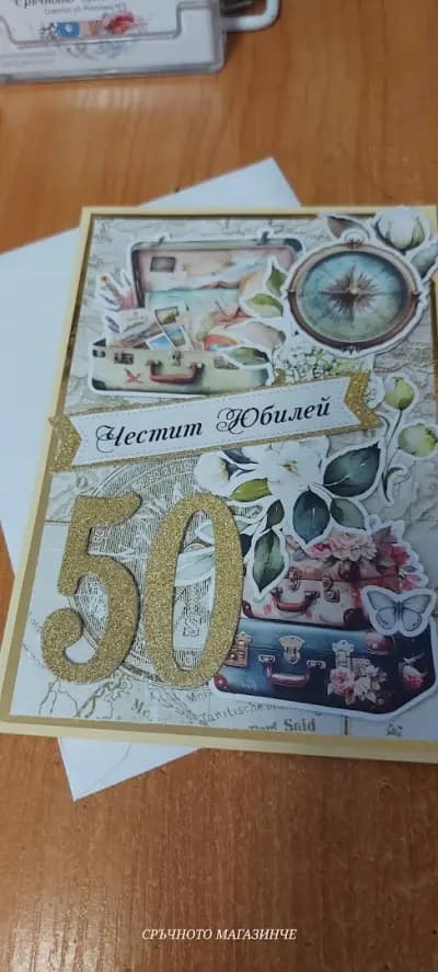 Сръчното магазинче