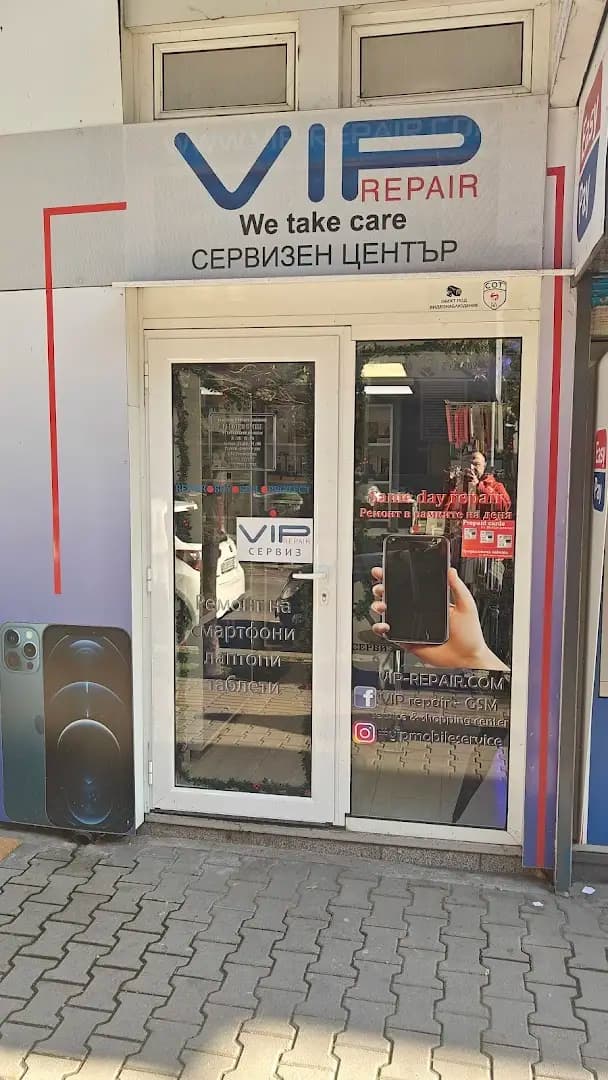 ВИП рипеър
