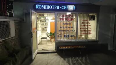 сервиз Витоша