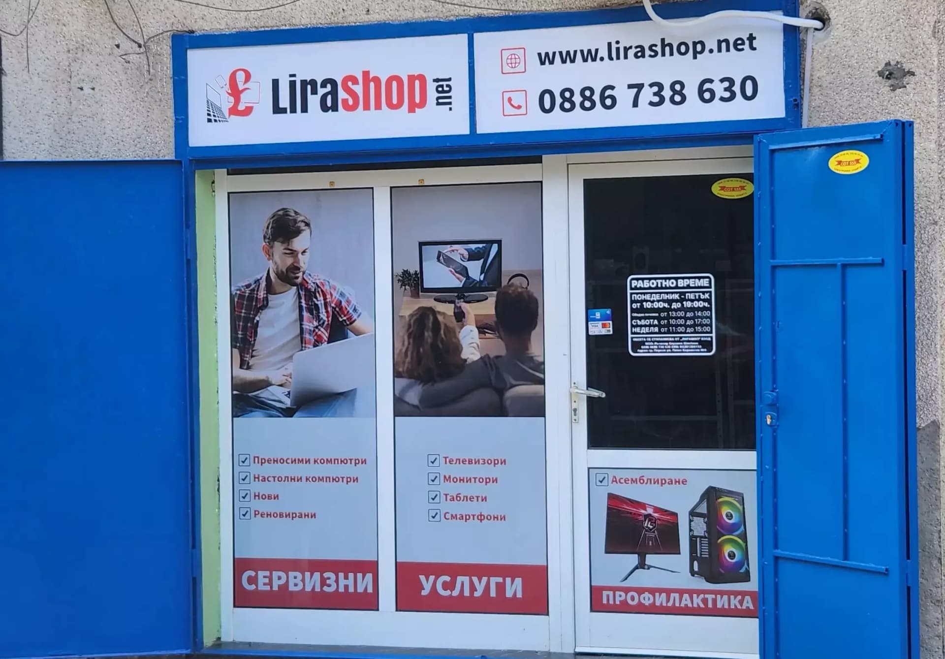 LiraShop - Магазин за компютри и сервиз