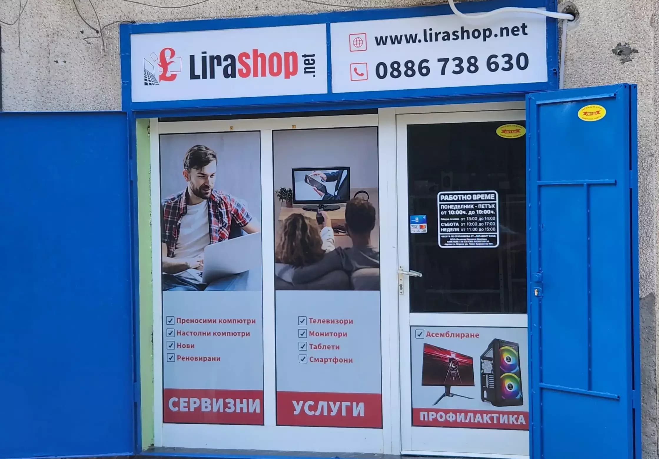 LiraShop - Магазин за компютри и сервиз