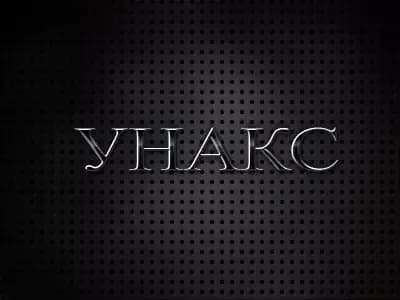 Унакс - интернет и кабелна телевизия.