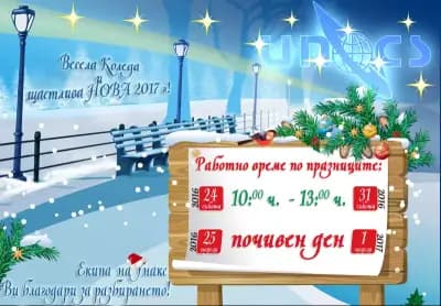 Унакс - интернет и кабелна телевизия.