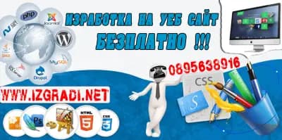 СЕРВИЗ ЗА ТЕЛЕФОНИ IZGRADI