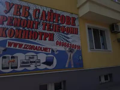 СЕРВИЗ ЗА ТЕЛЕФОНИ IZGRADI